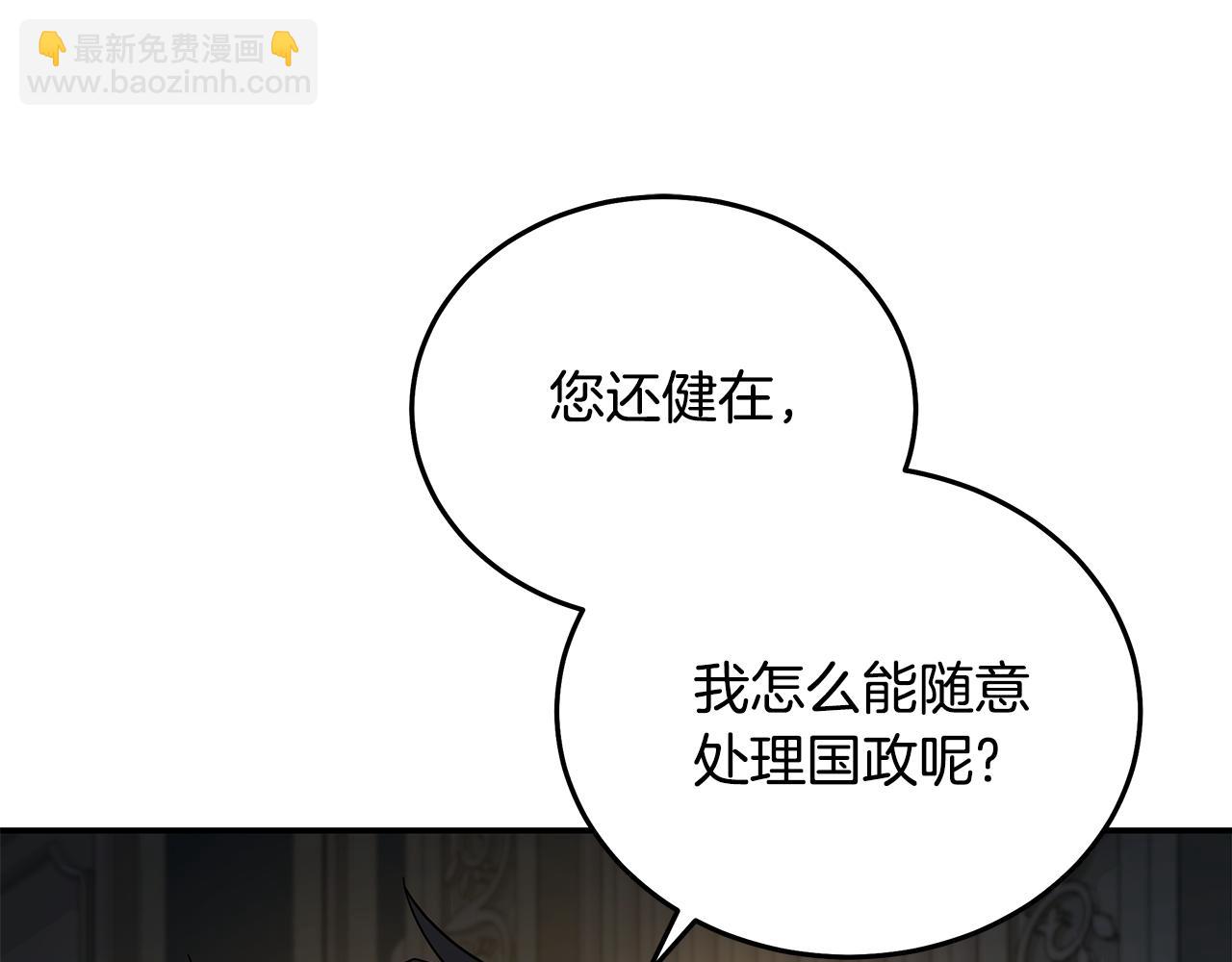 惡女的王座 - 第202話 皇帝甦醒(1/4) - 4