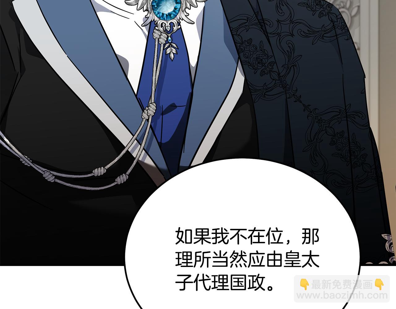 惡女的王座 - 第202話 皇帝甦醒(1/4) - 6