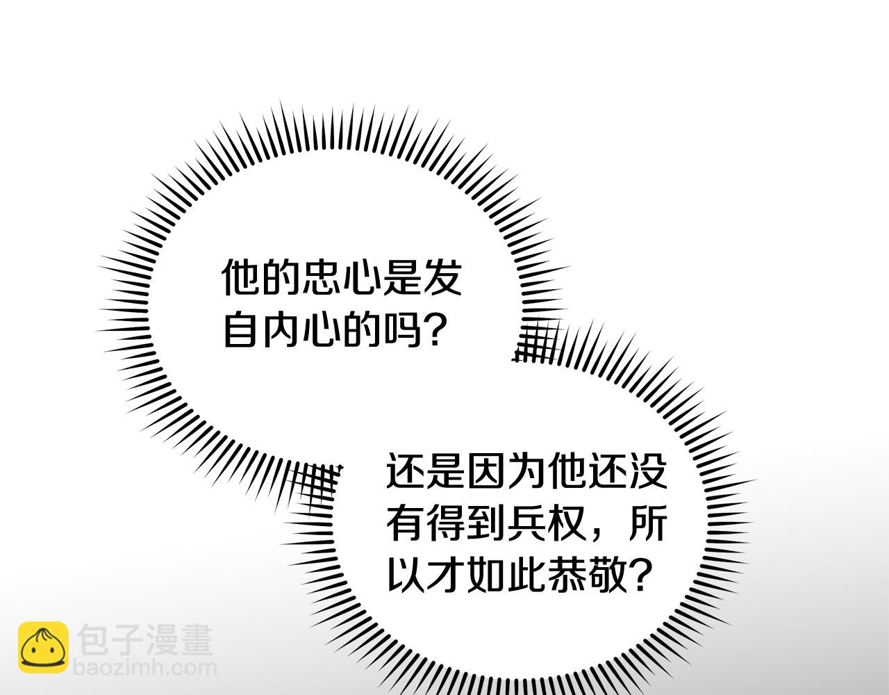 惡女的王座 - 第202話 皇帝甦醒(1/4) - 4