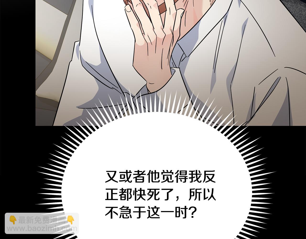 惡女的王座 - 第202話 皇帝甦醒(1/4) - 6