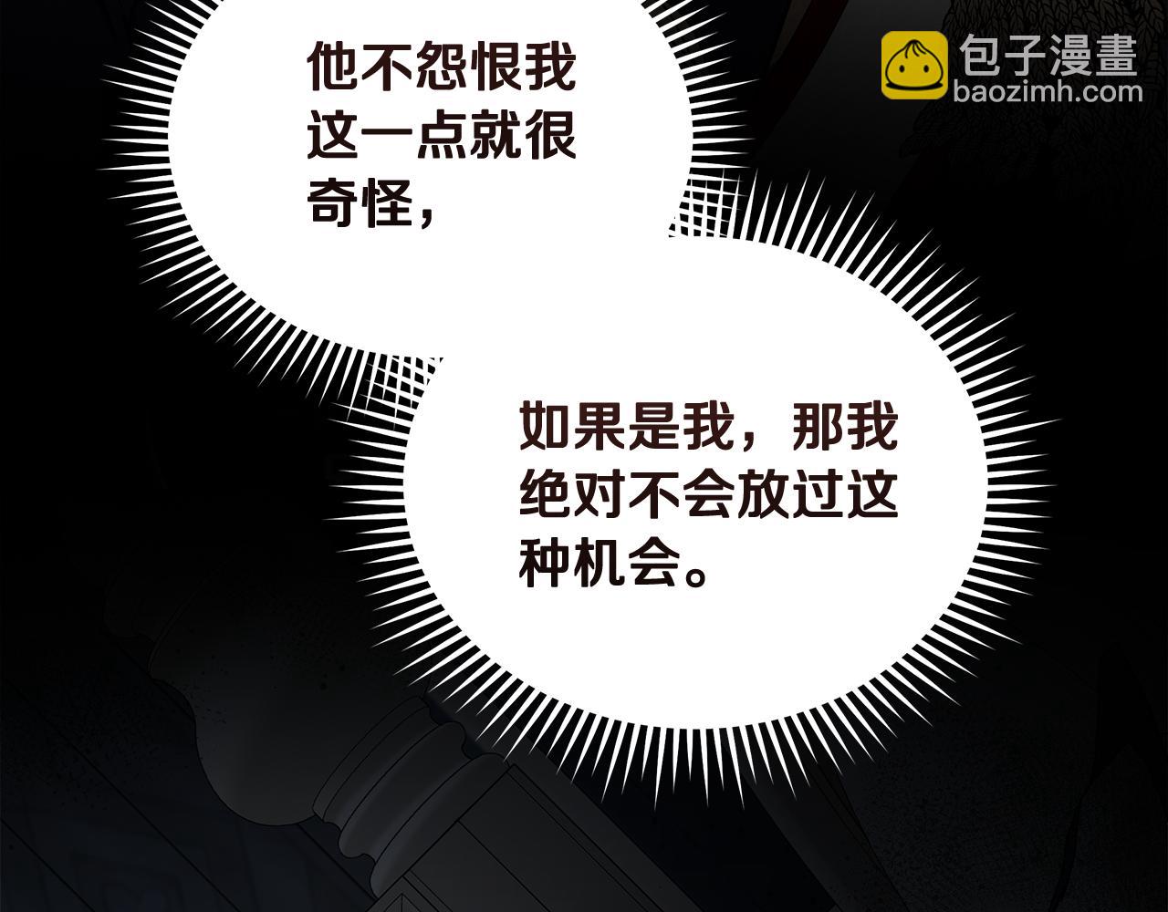 惡女的王座 - 第202話 皇帝甦醒(1/4) - 6