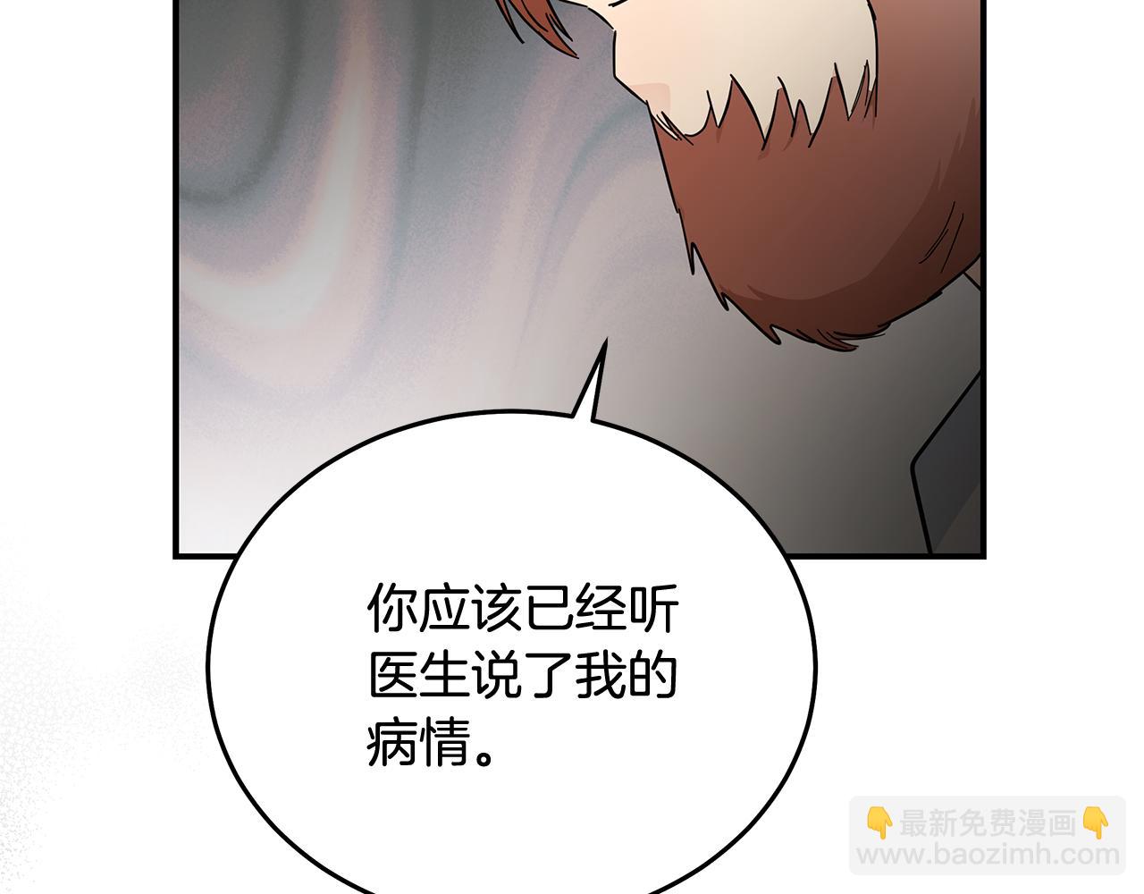 惡女的王座 - 第202話 皇帝甦醒(1/4) - 3