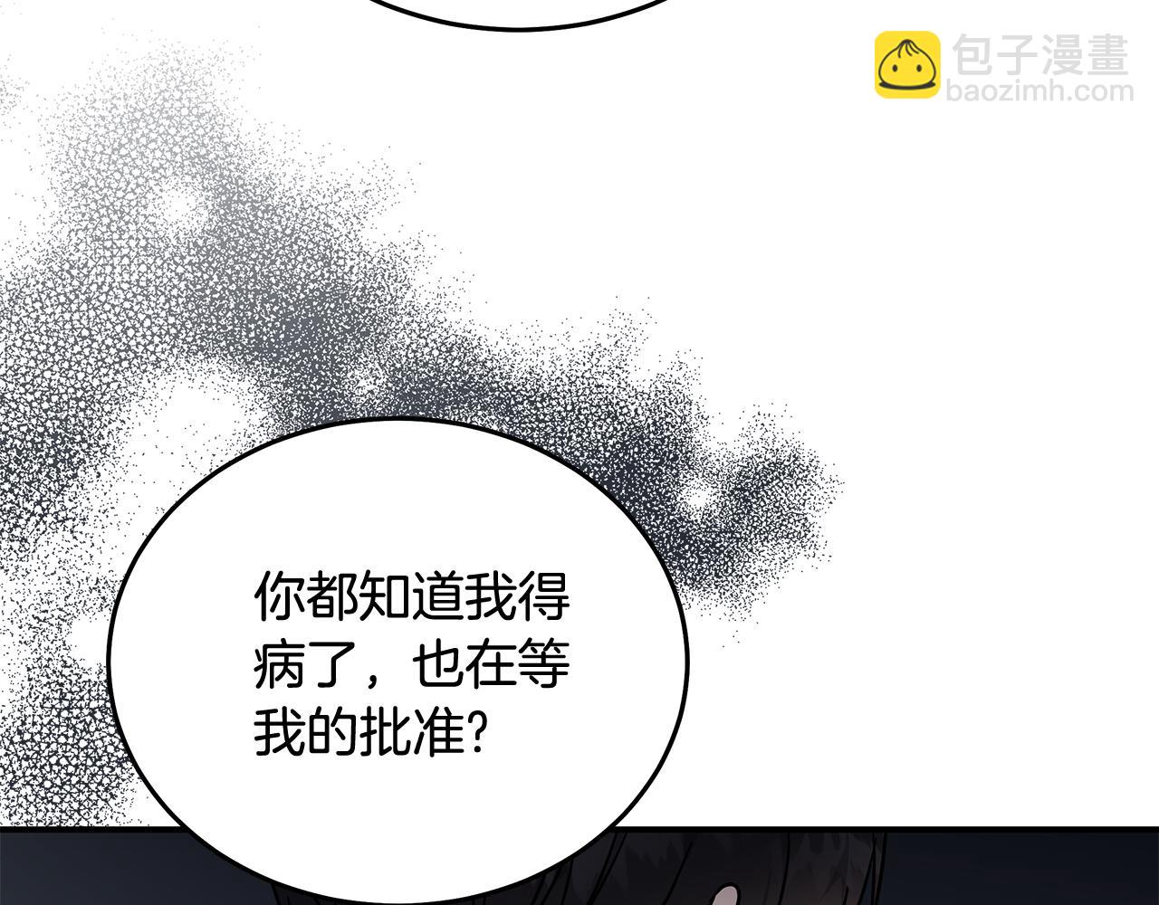 惡女的王座 - 第202話 皇帝甦醒(1/4) - 4