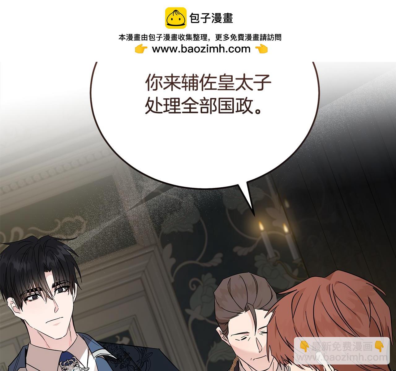 惡女的王座 - 第202話 皇帝甦醒(2/4) - 4