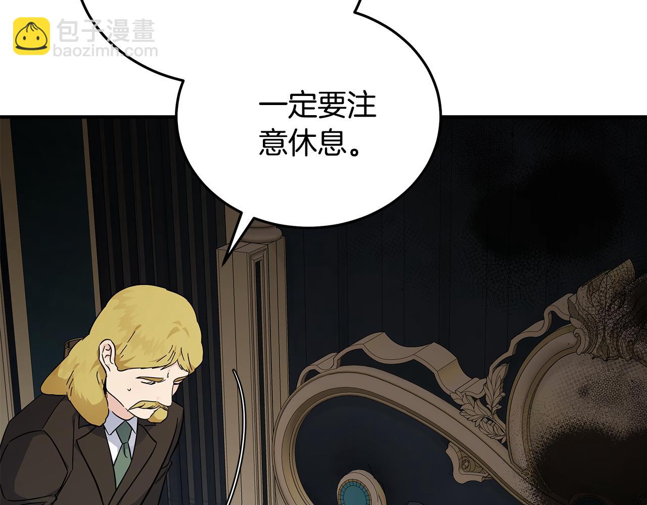 惡女的王座 - 第202話 皇帝甦醒(1/4) - 6