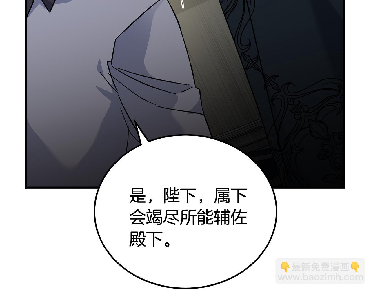 惡女的王座 - 第202話 皇帝甦醒(2/4) - 8