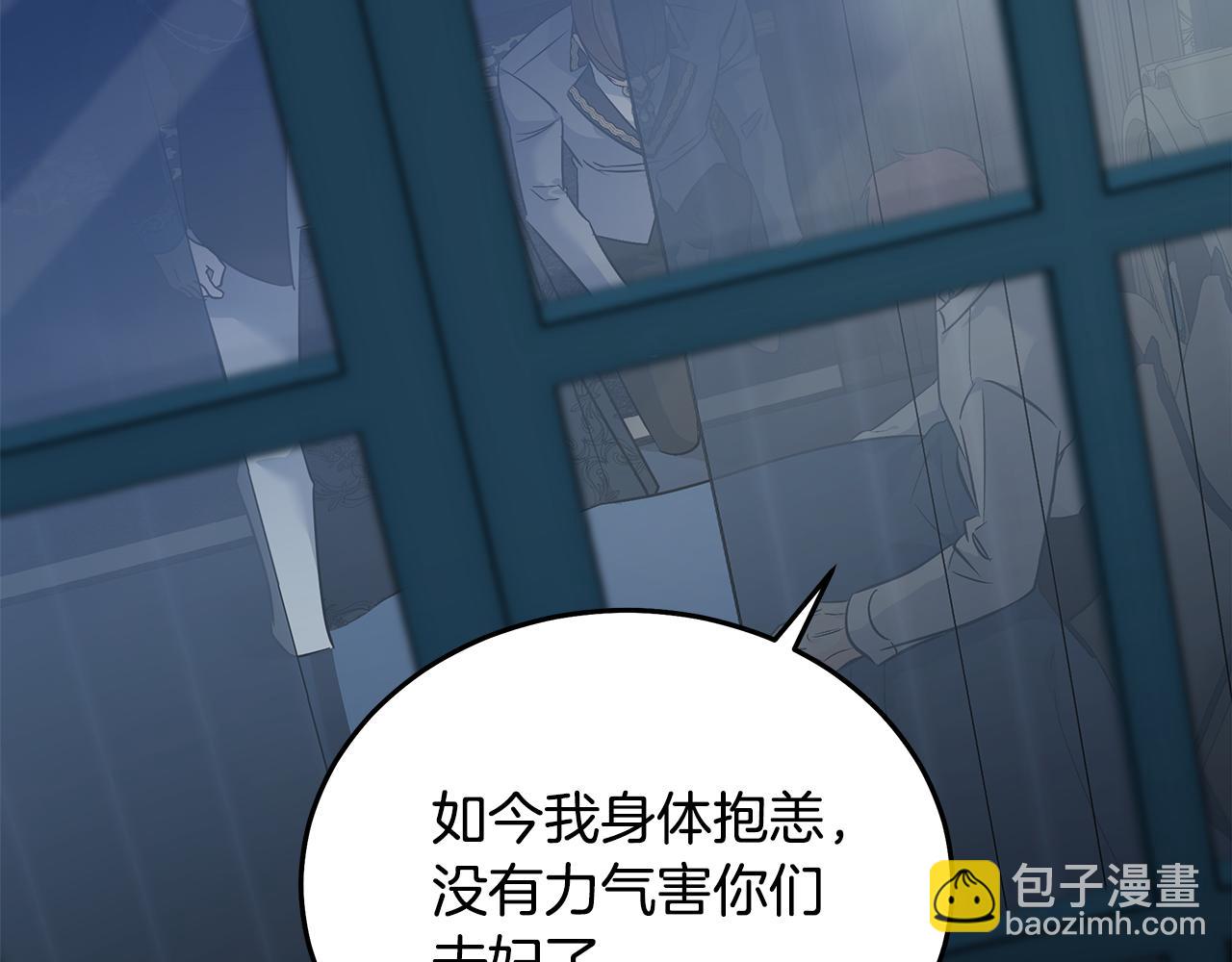 惡女的王座 - 第202話 皇帝甦醒(2/4) - 1