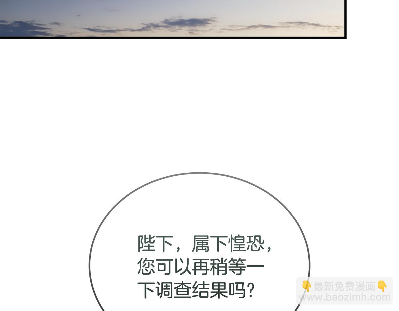 惡女的王座 - 第202話 皇帝甦醒(2/4) - 4