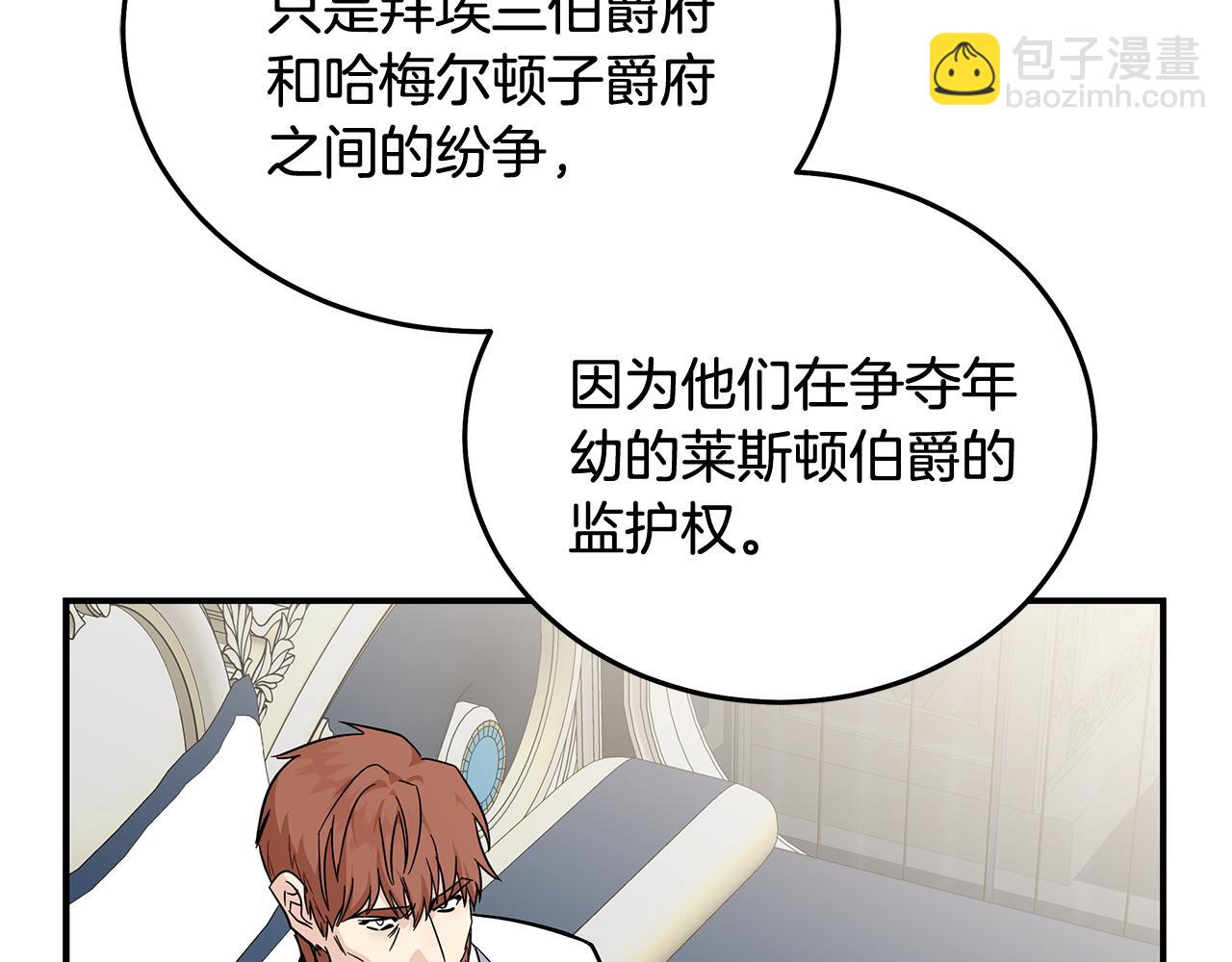 惡女的王座 - 第202話 皇帝甦醒(2/4) - 8