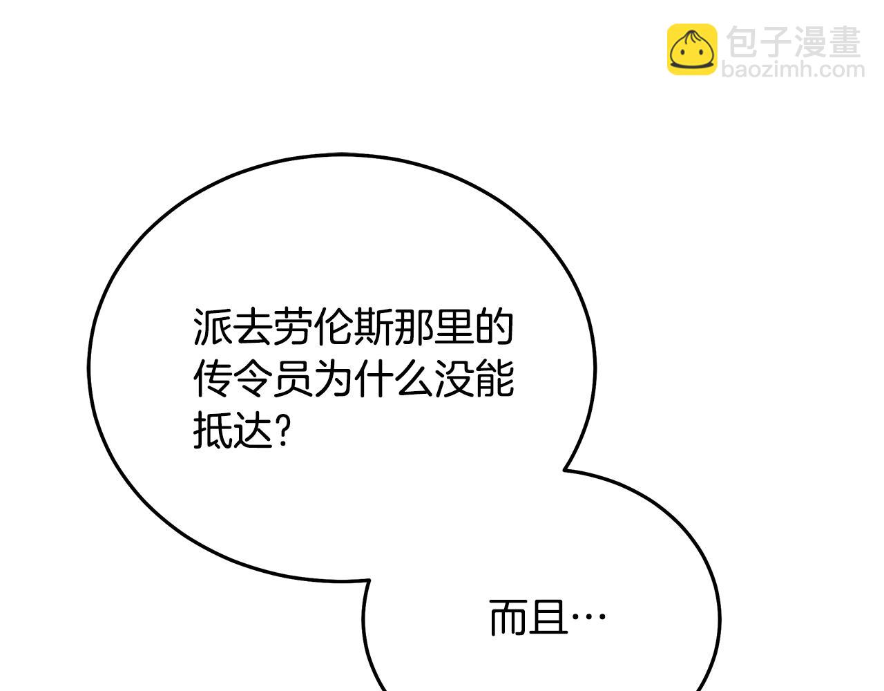 惡女的王座 - 第202話 皇帝甦醒(2/4) - 3