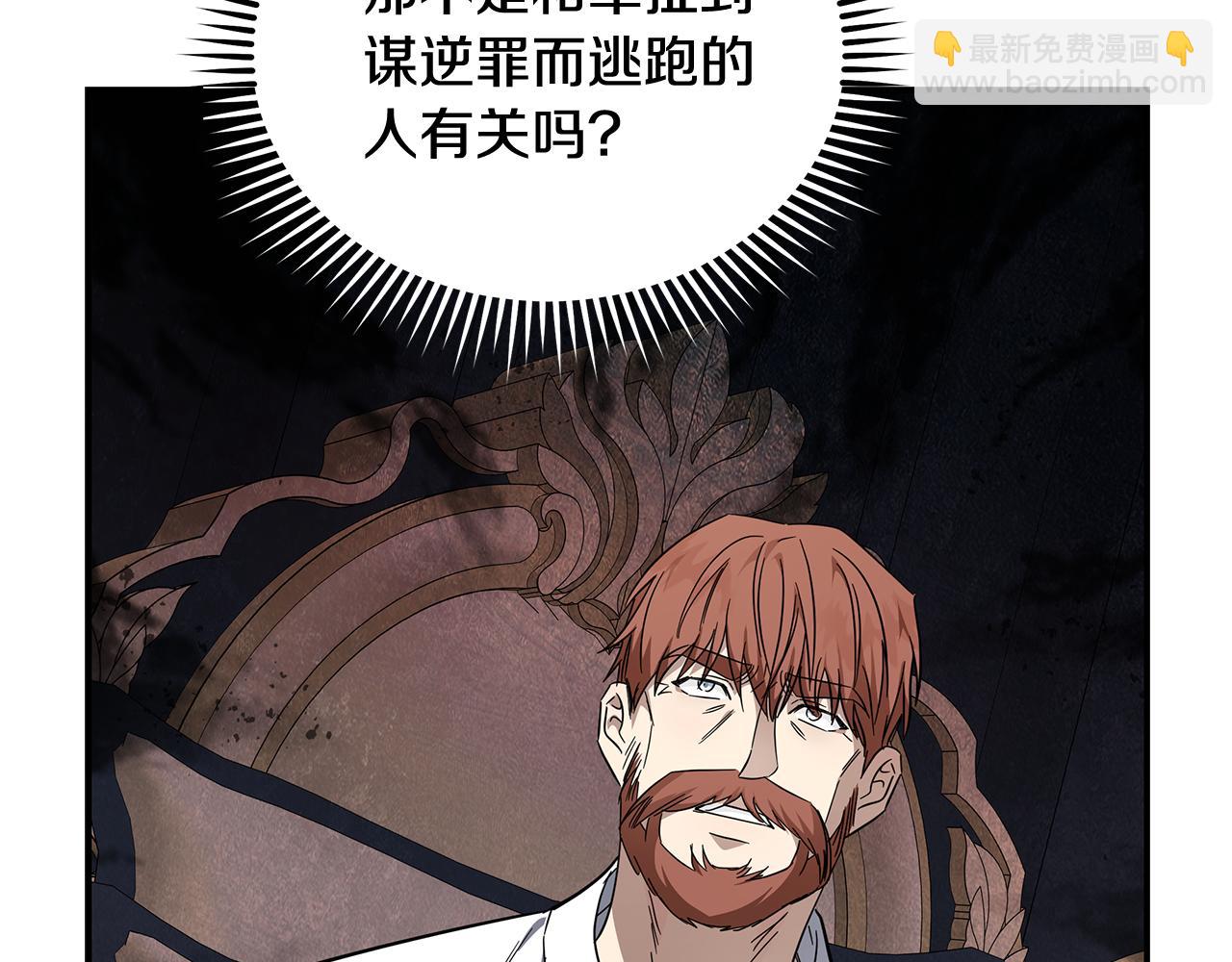 惡女的王座 - 第202話 皇帝甦醒(2/4) - 2