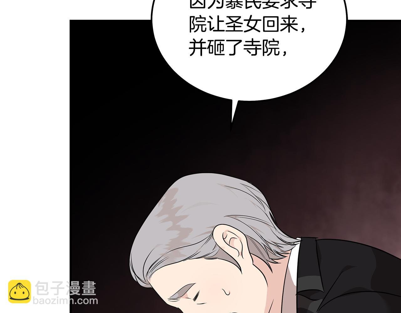 惡女的王座 - 第204話 謀逆仍未結束(3/5) - 3