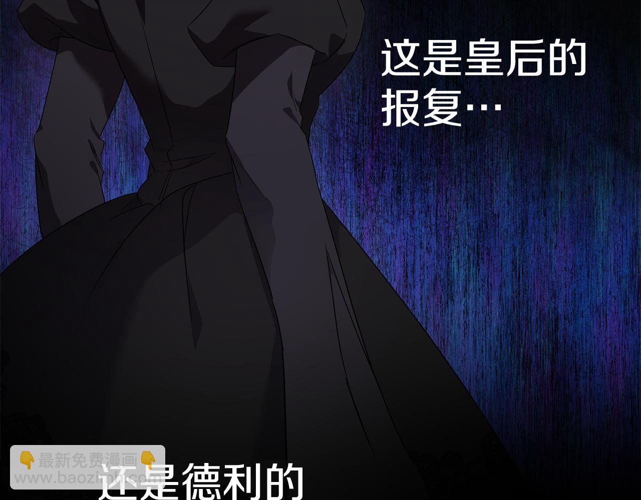 惡女的王座 - 第204話 謀逆仍未結束(3/5) - 5