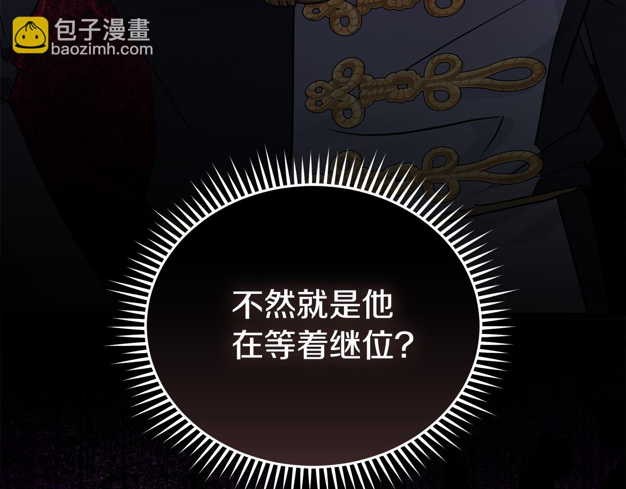 惡女的王座 - 第204話 謀逆仍未結束(3/5) - 8