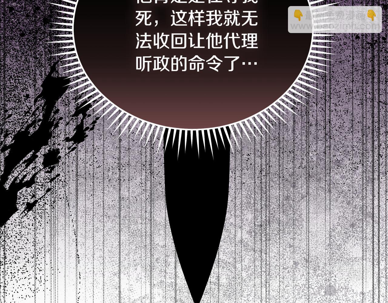 惡女的王座 - 第204話 謀逆仍未結束(3/5) - 2