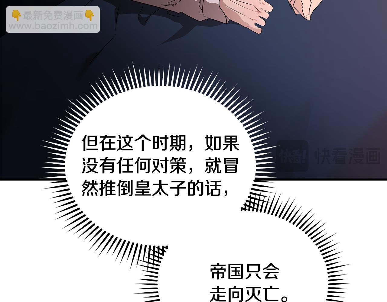 惡女的王座 - 第204話 謀逆仍未結束(3/5) - 7