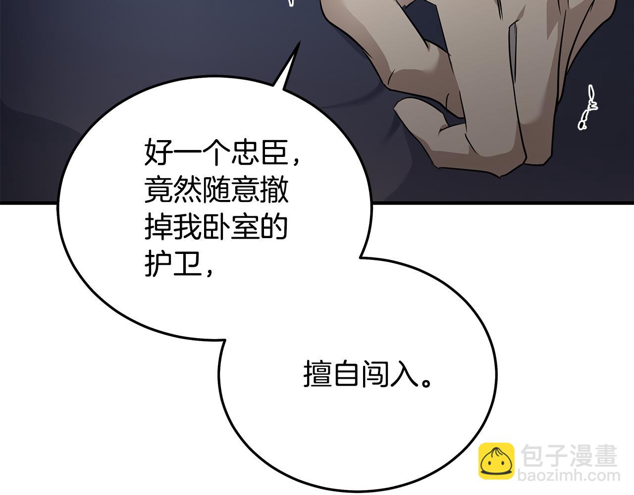 惡女的王座 - 第204話 謀逆仍未結束(4/5) - 5