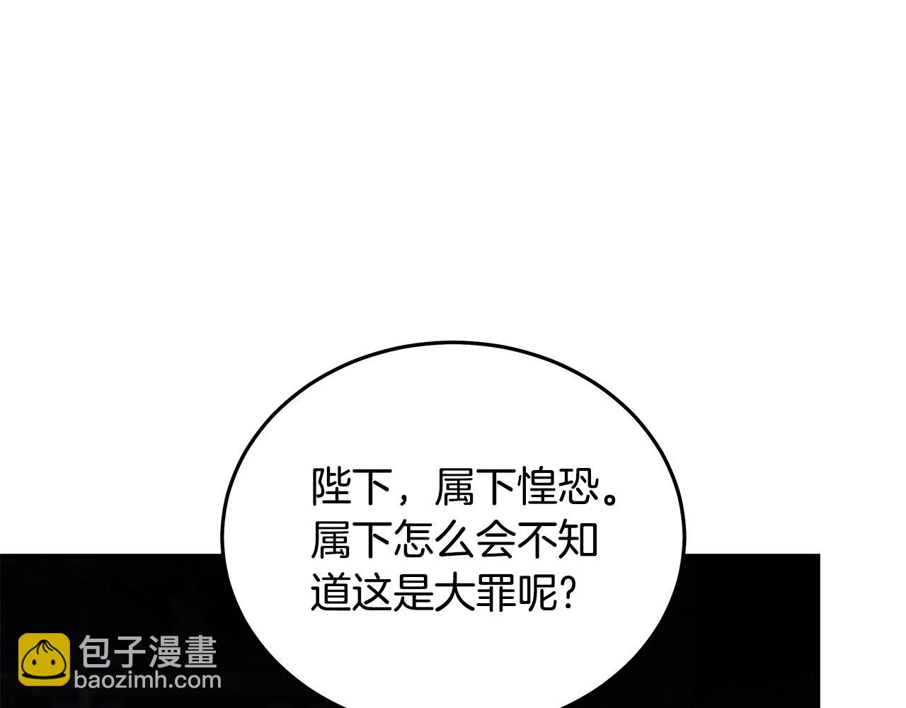 惡女的王座 - 第204話 謀逆仍未結束(4/5) - 6