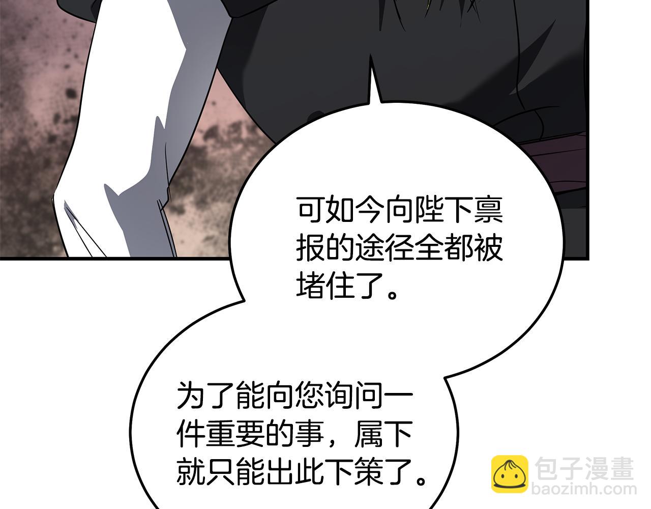惡女的王座 - 第204話 謀逆仍未結束(4/5) - 8