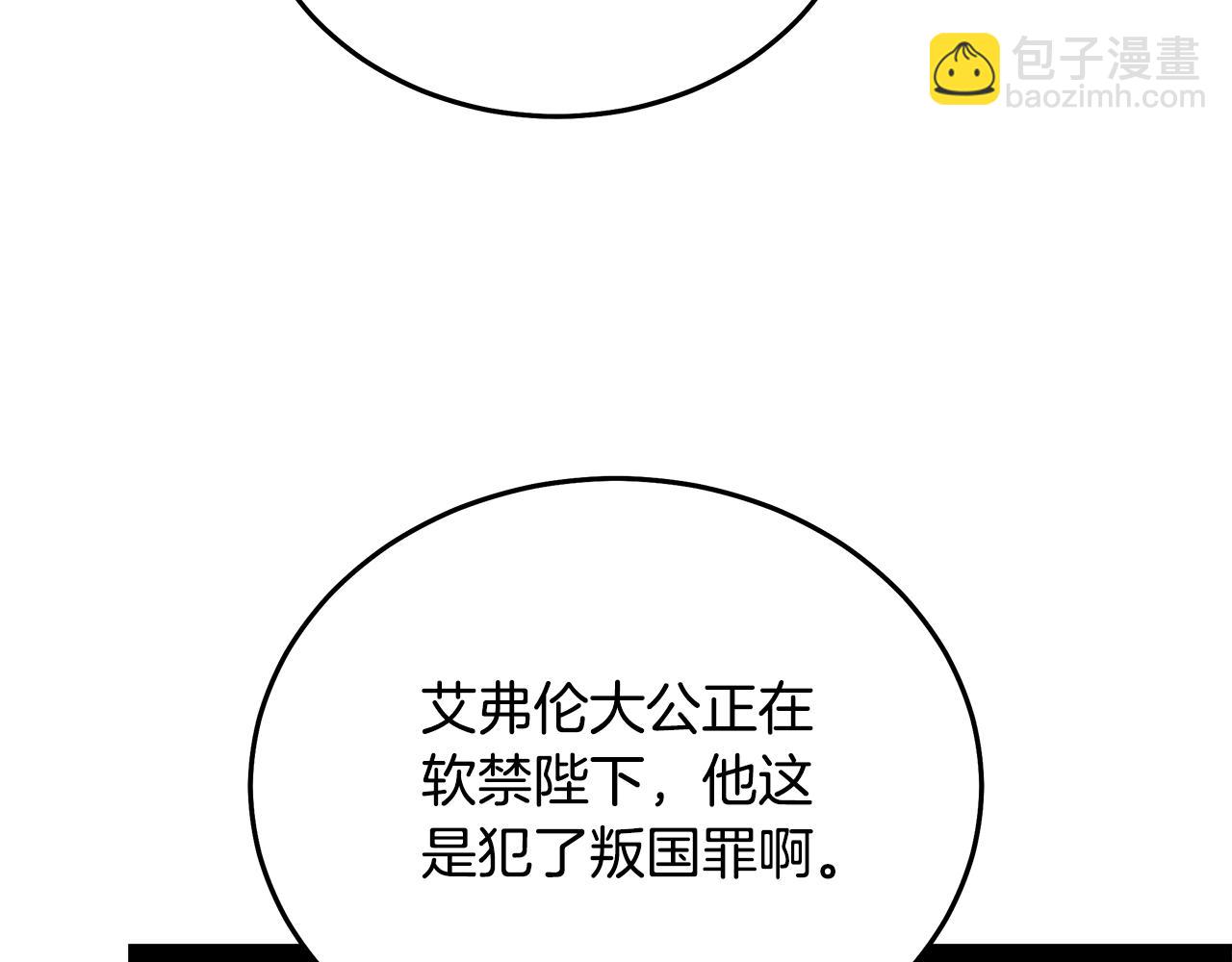 惡女的王座 - 第204話 謀逆仍未結束(4/5) - 1