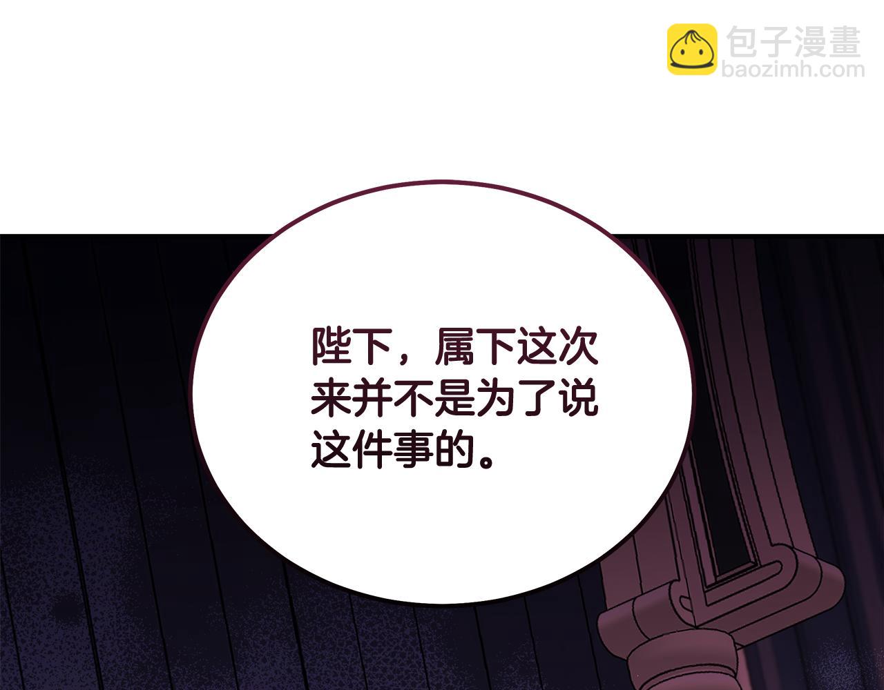 惡女的王座 - 第204話 謀逆仍未結束(4/5) - 5