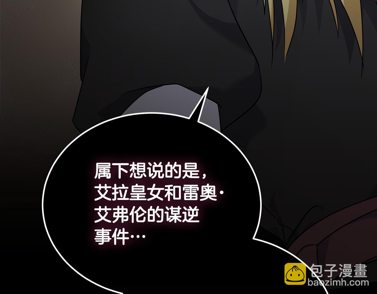 惡女的王座 - 第204話 謀逆仍未結束(4/5) - 8