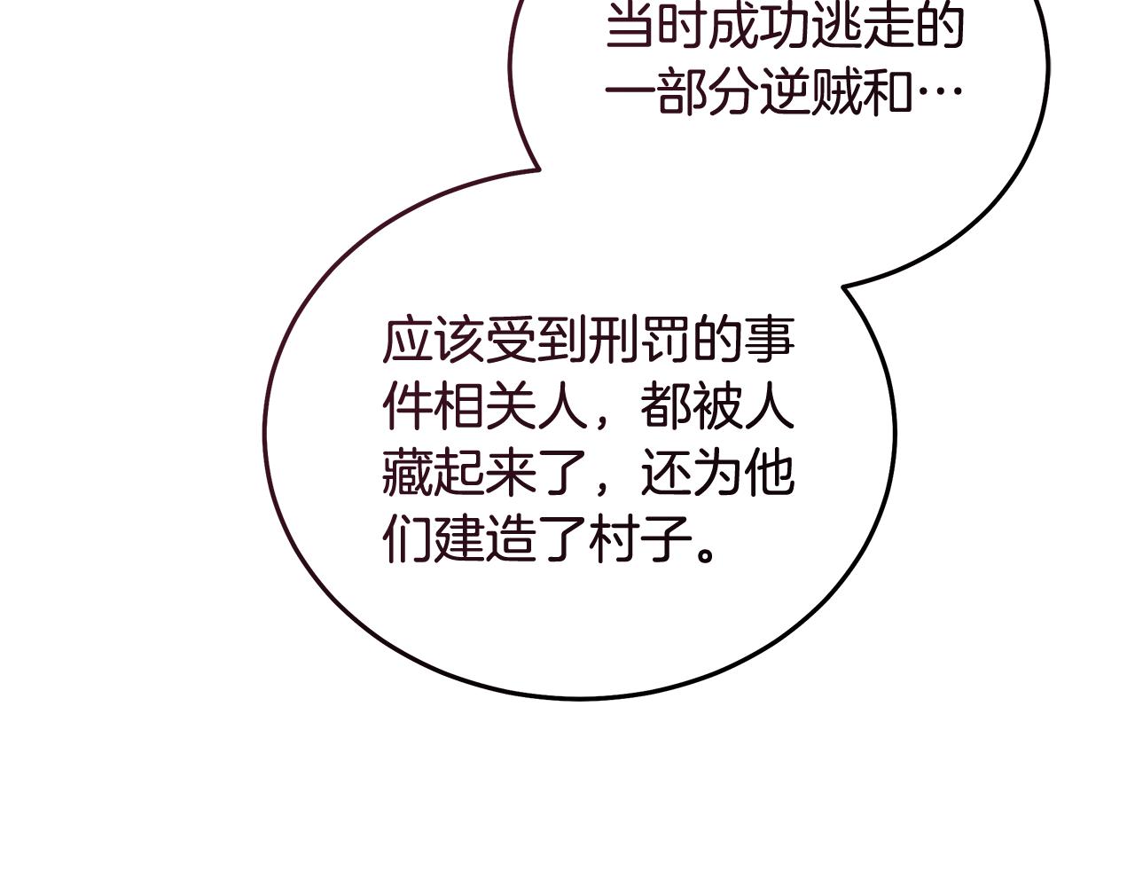 惡女的王座 - 第204話 謀逆仍未結束(4/5) - 4