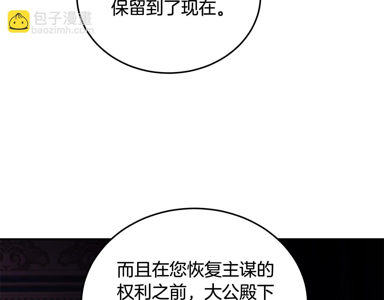 惡女的王座 - 第204話 謀逆仍未結束(4/5) - 7