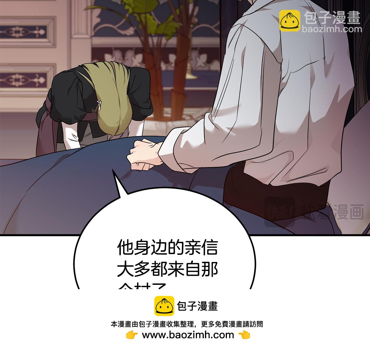 惡女的王座 - 第204話 謀逆仍未結束(4/5) - 1