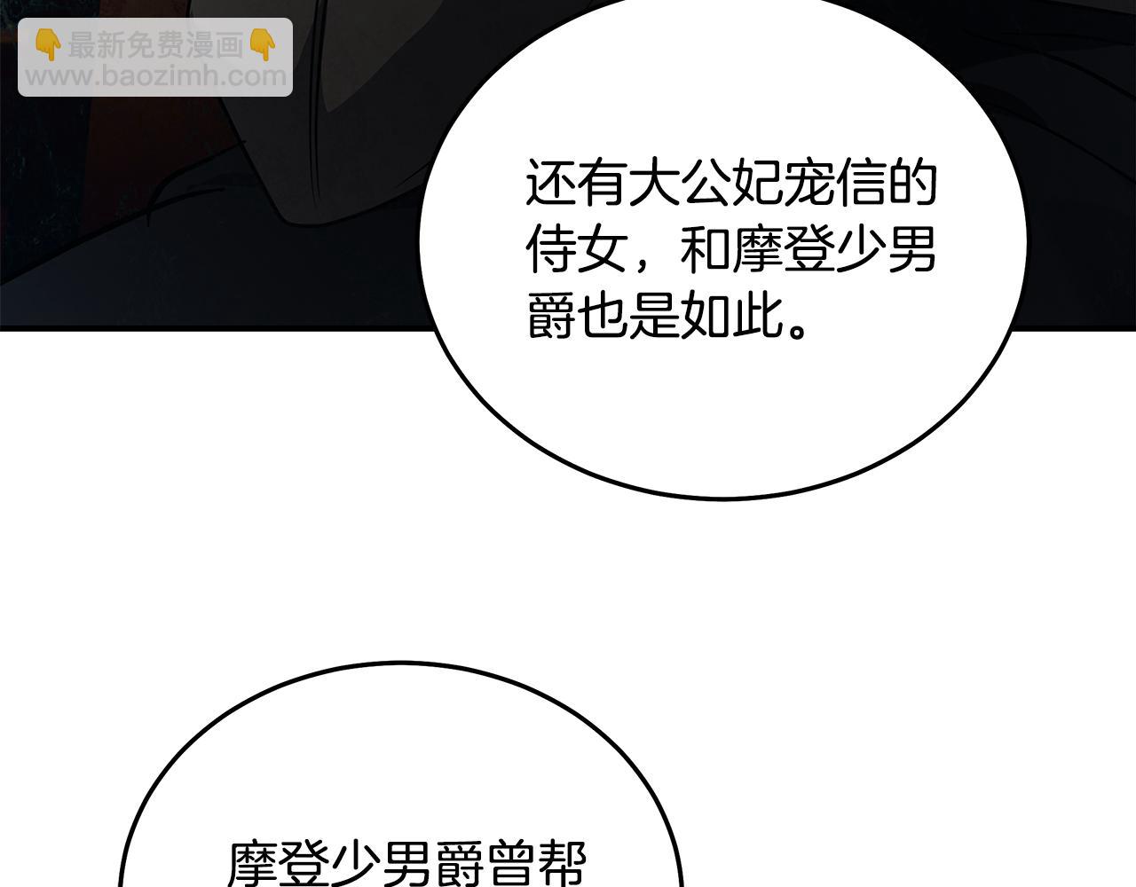 惡女的王座 - 第204話 謀逆仍未結束(4/5) - 5
