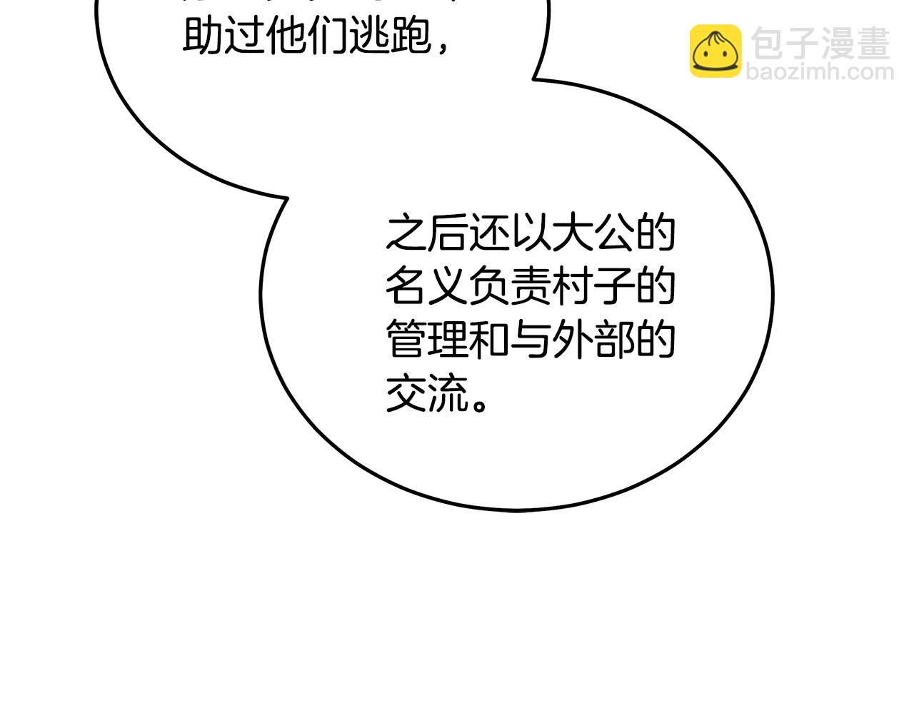 惡女的王座 - 第204話 謀逆仍未結束(4/5) - 6