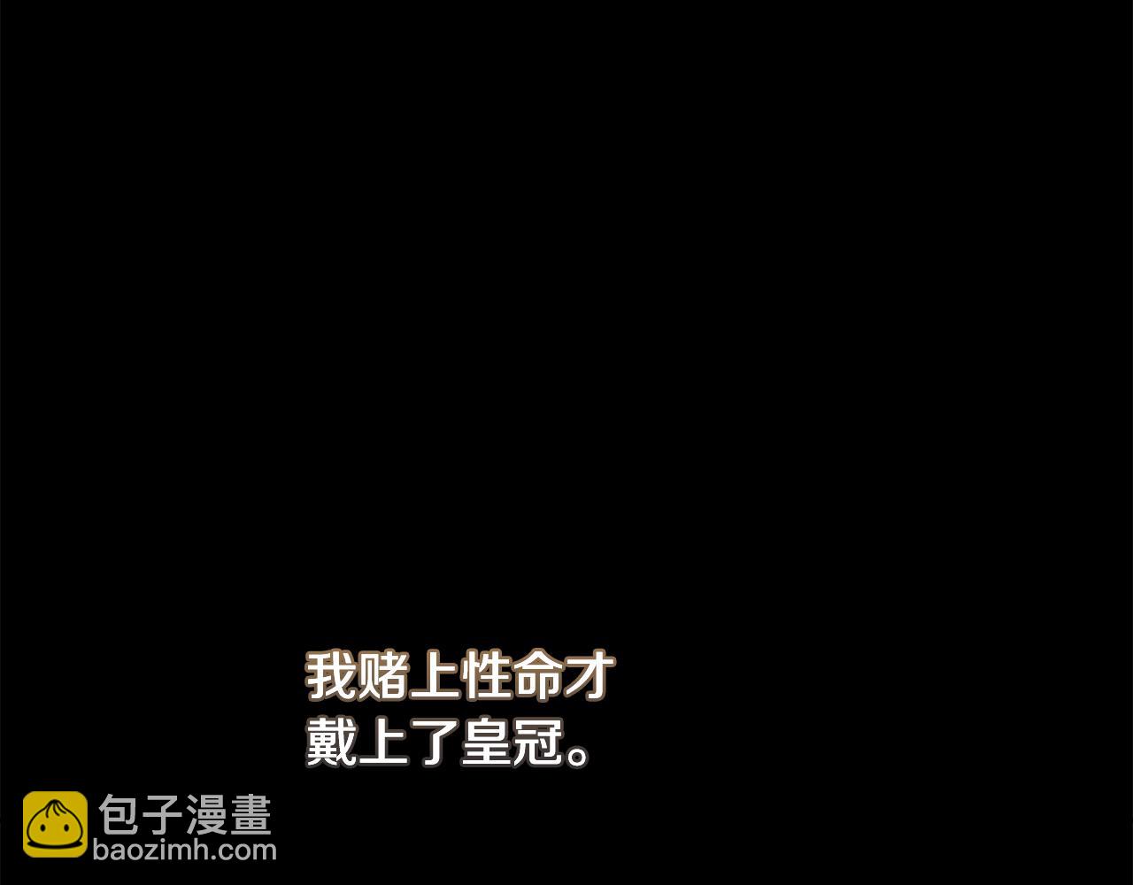 惡女的王座 - 第204話 謀逆仍未結束(4/5) - 3