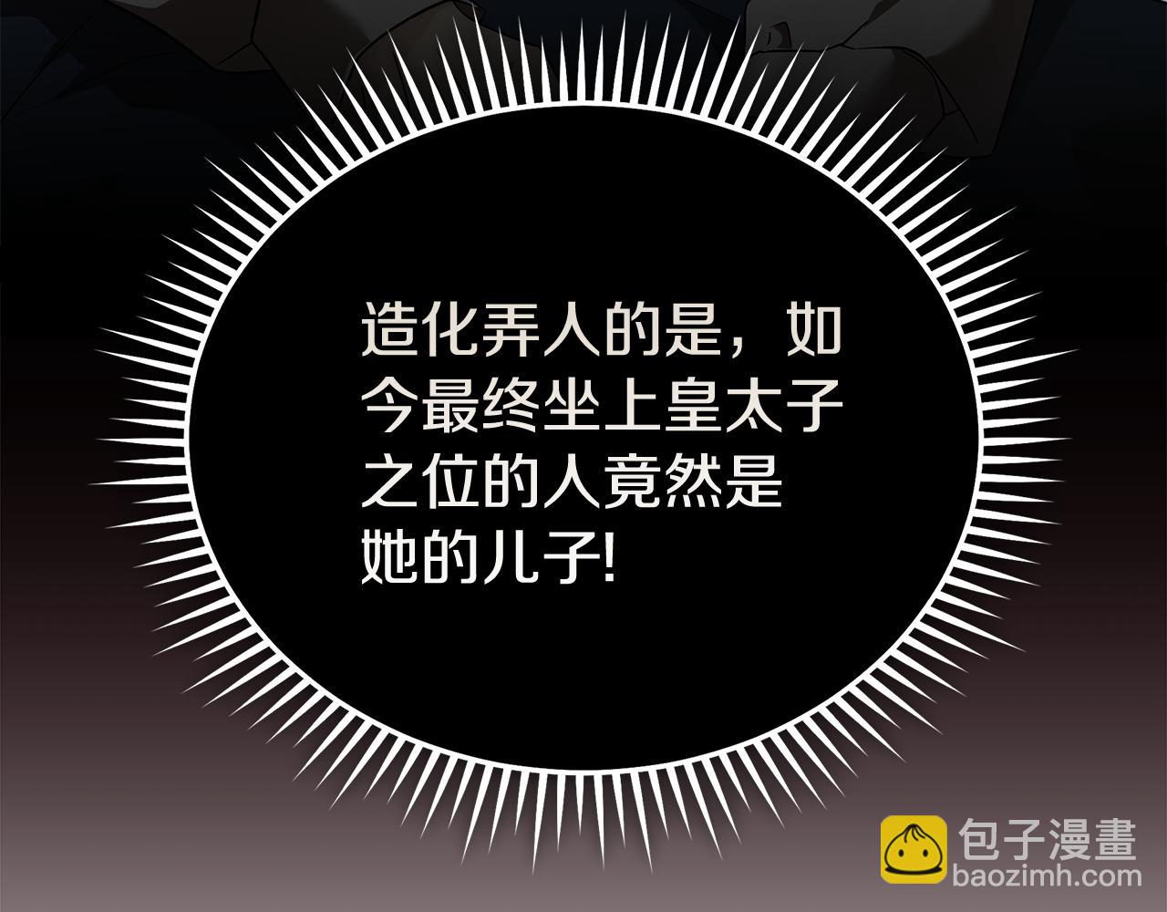 惡女的王座 - 第204話 謀逆仍未結束(4/5) - 1