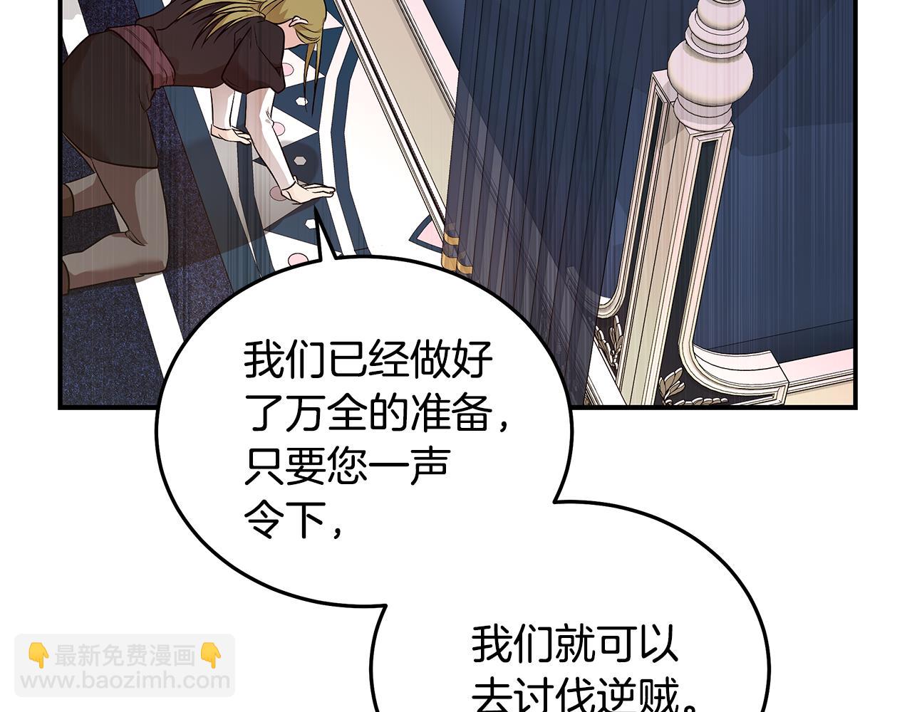 惡女的王座 - 第204話 謀逆仍未結束(4/5) - 4
