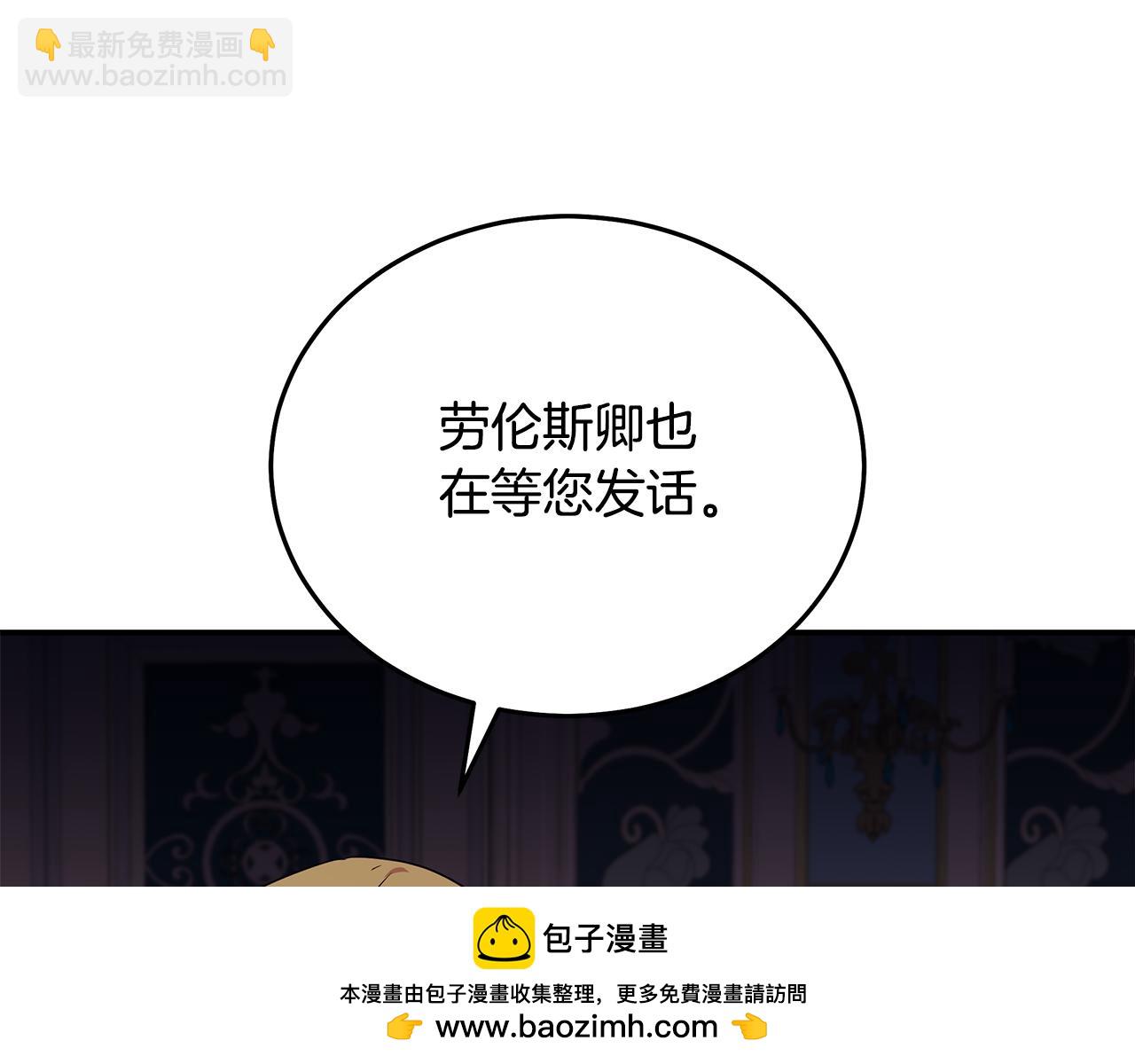 惡女的王座 - 第204話 謀逆仍未結束(4/5) - 6