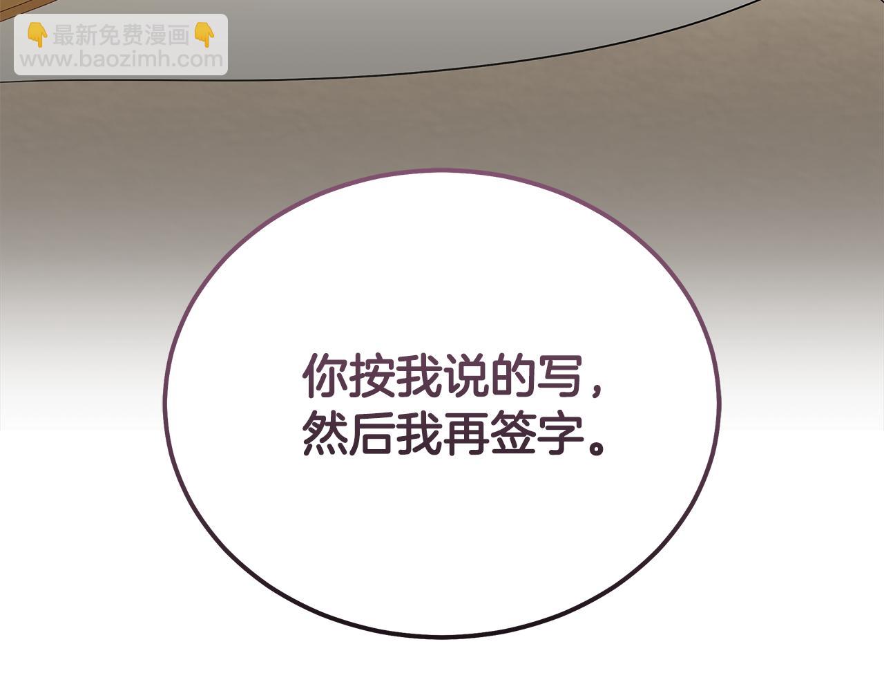 惡女的王座 - 第204話 謀逆仍未結束(5/5) - 3