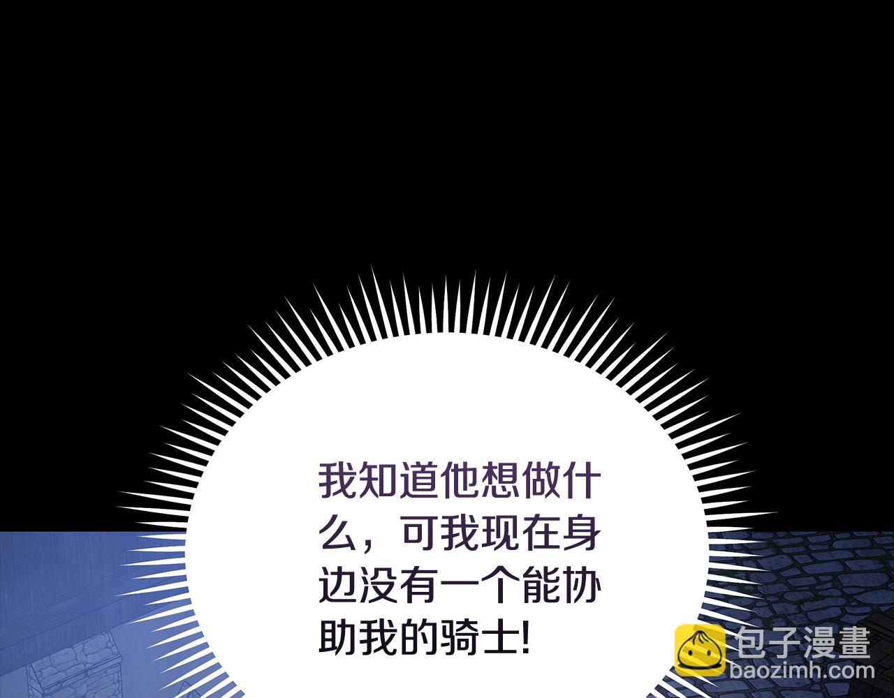 惡女的王座 - 第204話 謀逆仍未結束(1/5) - 3