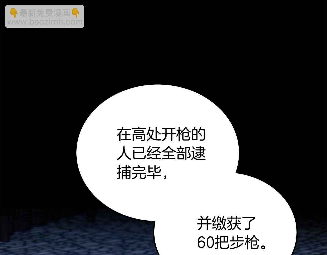 惡女的王座 - 第204話 謀逆仍未結束(2/5) - 6