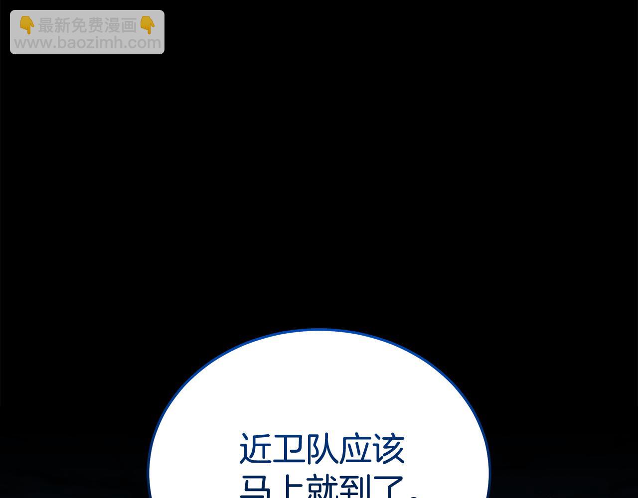 惡女的王座 - 第204話 謀逆仍未結束(2/5) - 6