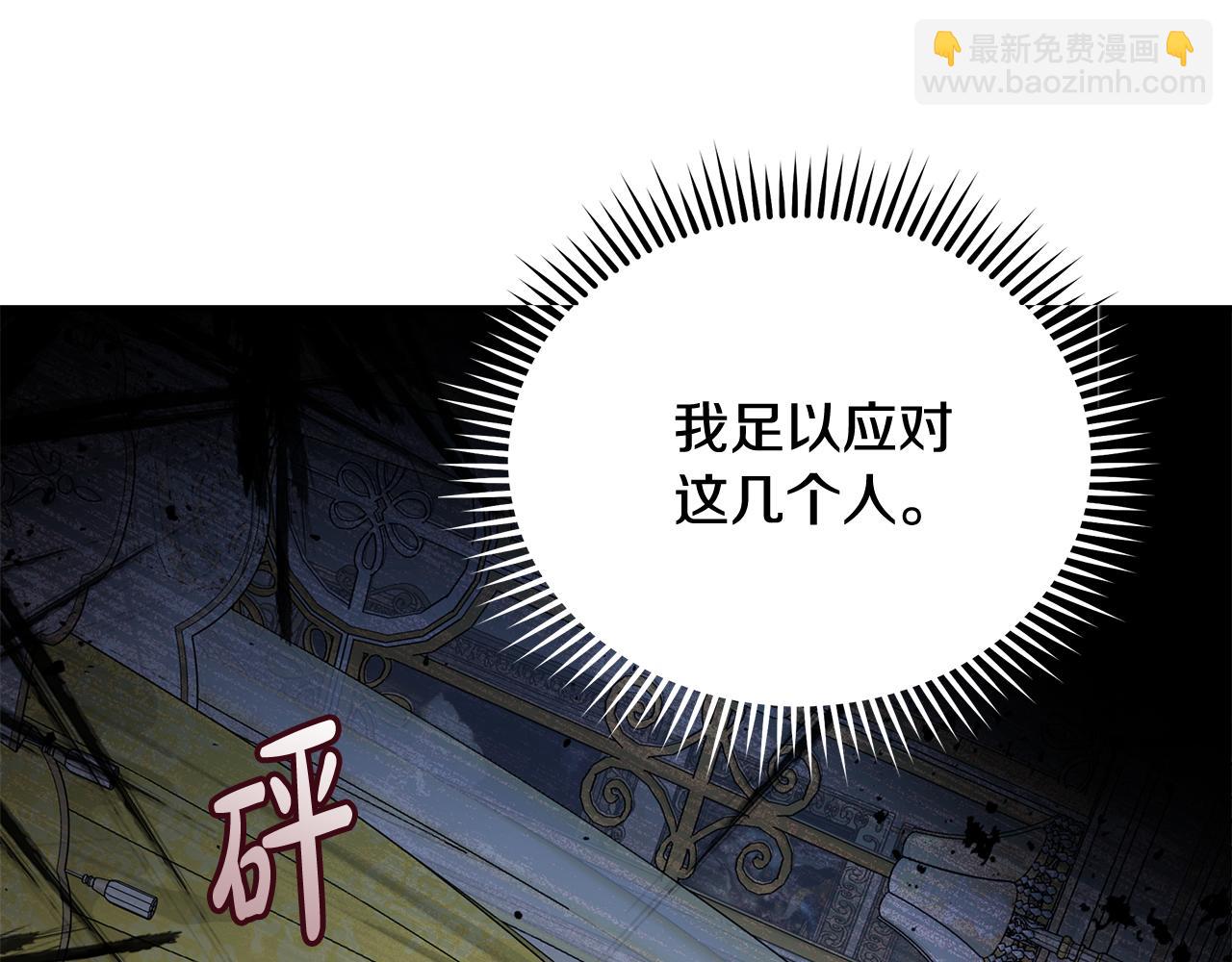 惡女的王座 - 第206話 英勇救女(3/5) - 6