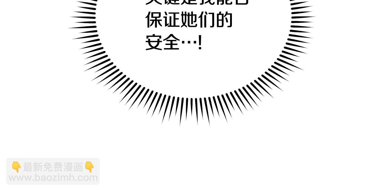 惡女的王座 - 第206話 英勇救女(3/5) - 4