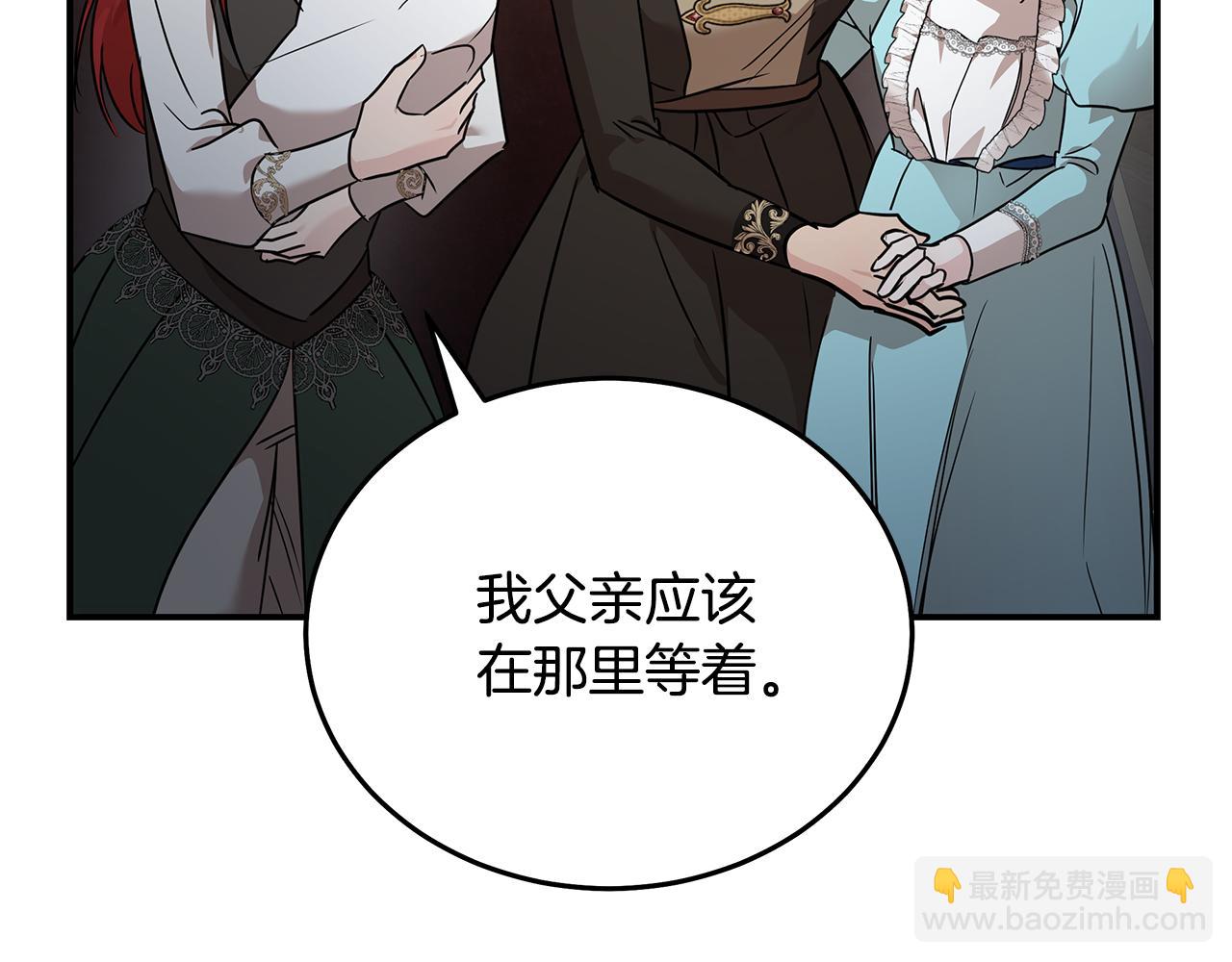 惡女的王座 - 第206話 英勇救女(3/5) - 1