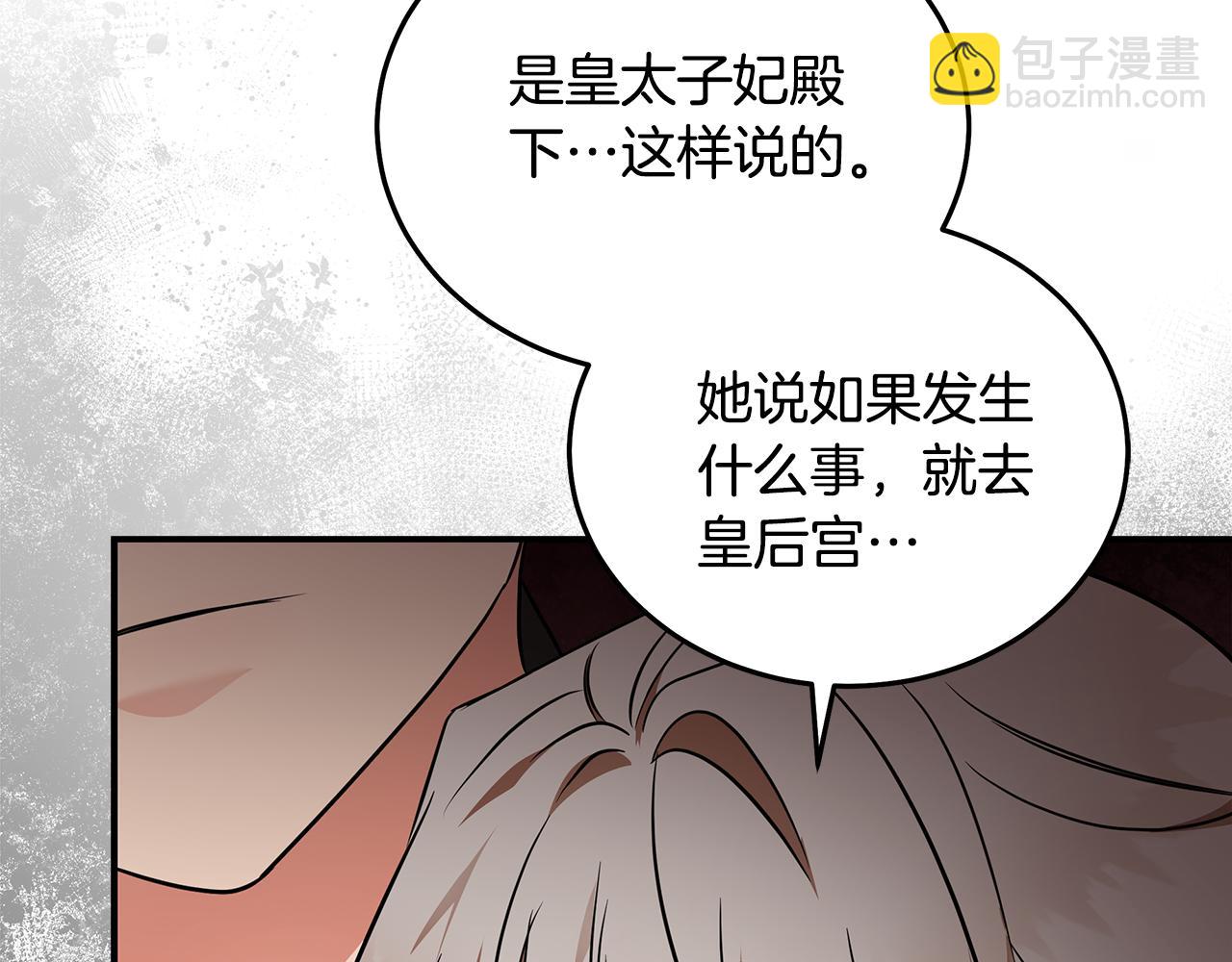 惡女的王座 - 第206話 英勇救女(3/5) - 8