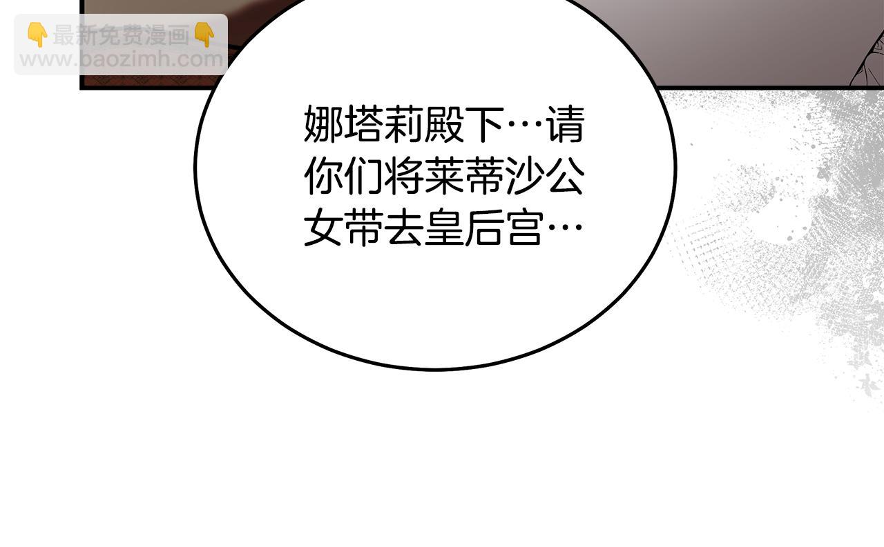 惡女的王座 - 第206話 英勇救女(3/5) - 2