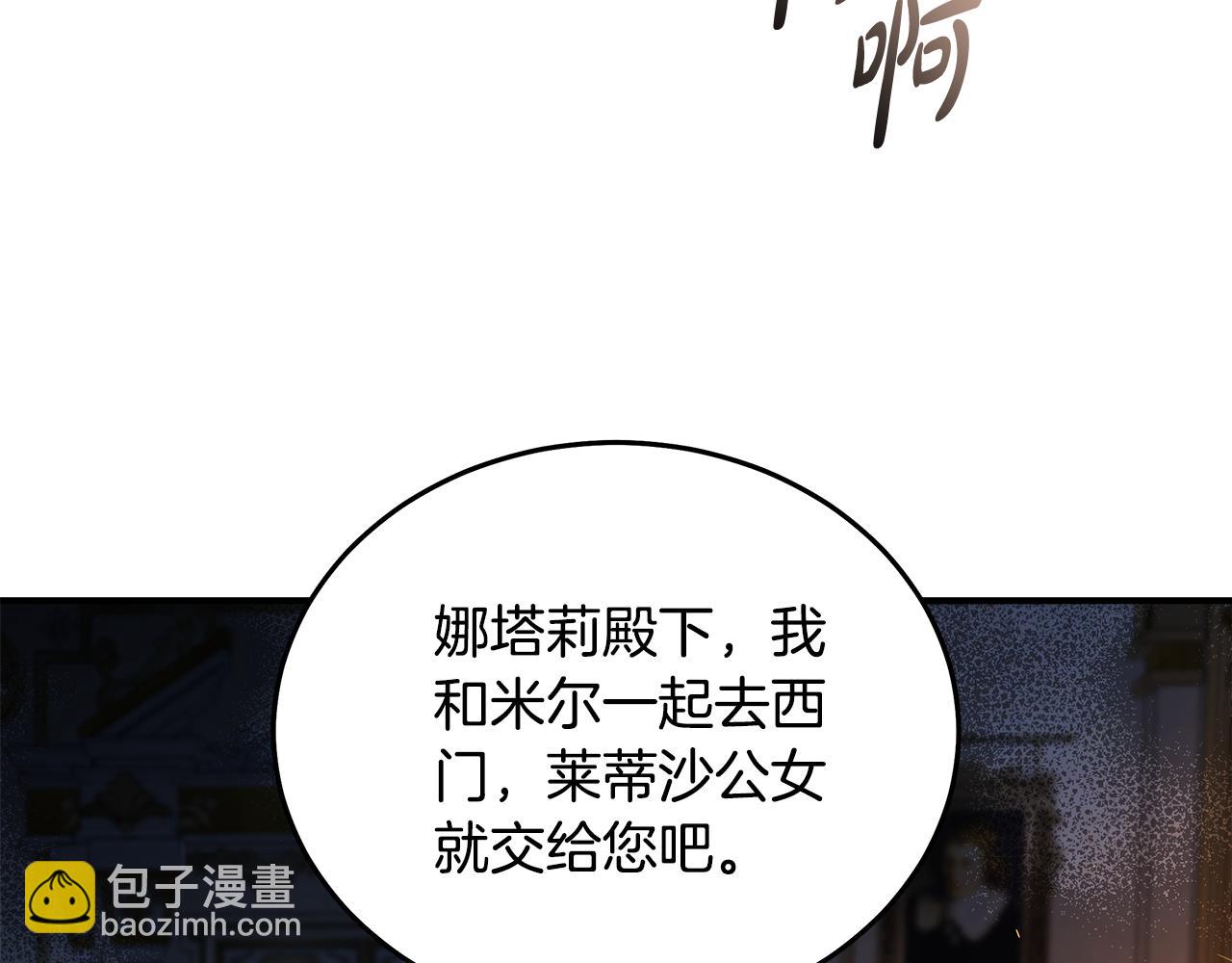 惡女的王座 - 第206話 英勇救女(3/5) - 7