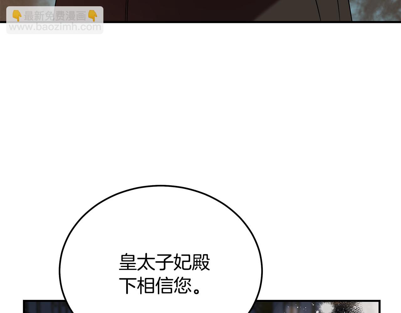 惡女的王座 - 第206話 英勇救女(3/5) - 5