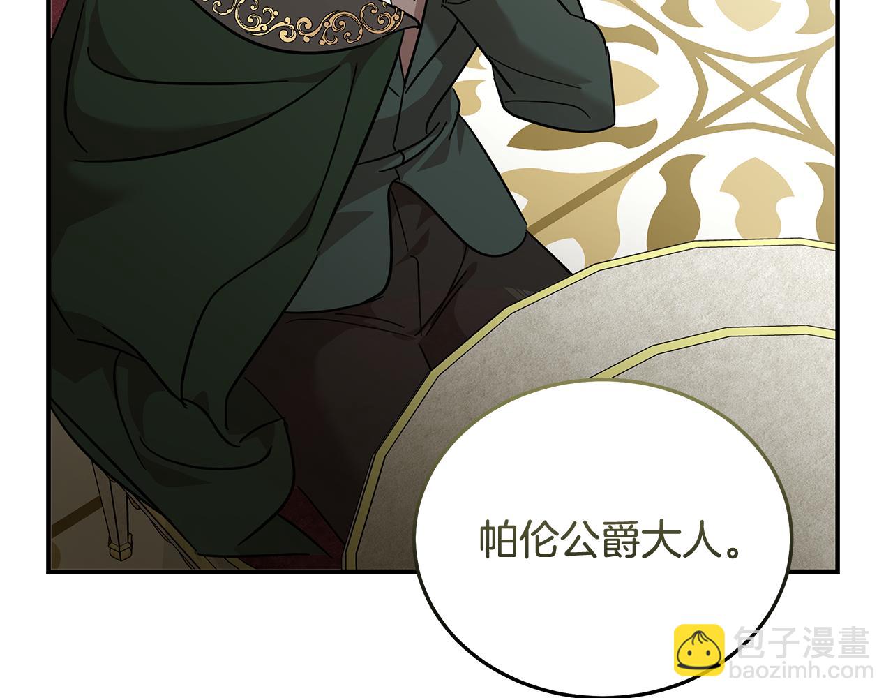 惡女的王座 - 第206話 英勇救女(4/5) - 1