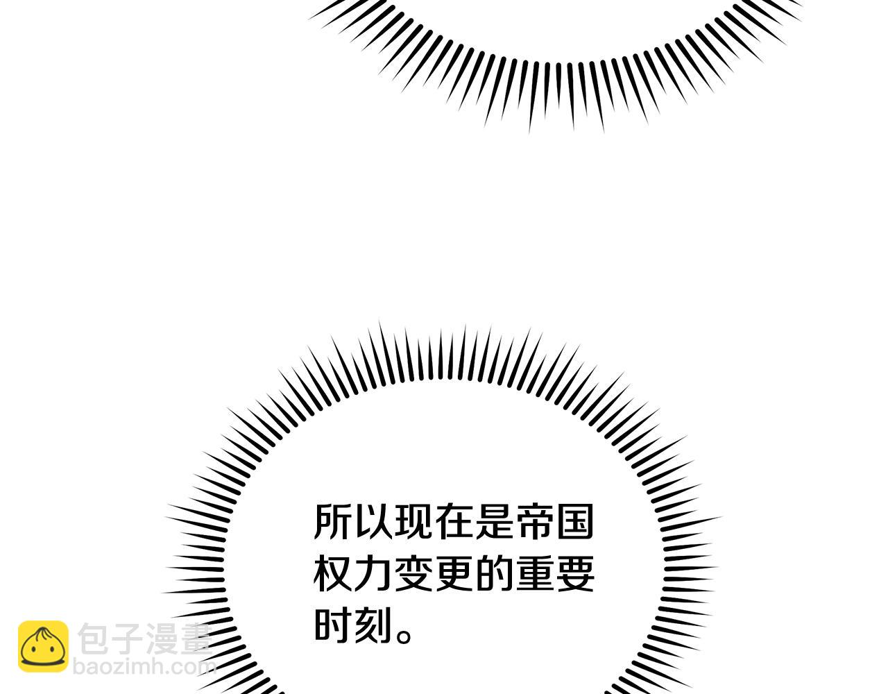 惡女的王座 - 第206話 英勇救女(4/5) - 3