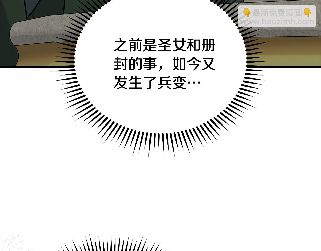 惡女的王座 - 第206話 英勇救女(4/5) - 6