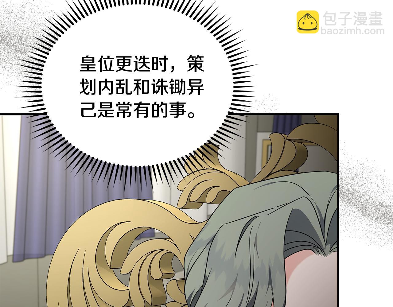 惡女的王座 - 第206話 英勇救女(4/5) - 7